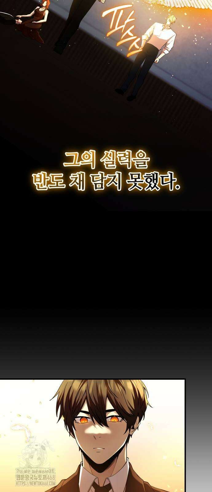 신화급 귀속 아이템을 손에 넣었다 2부 55화 40