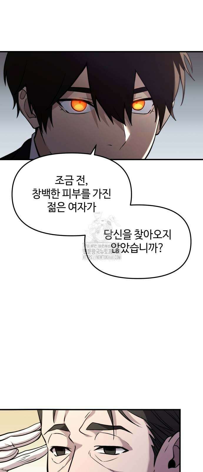 신화급 귀속 아이템을 손에 넣었다 2부 55화 46