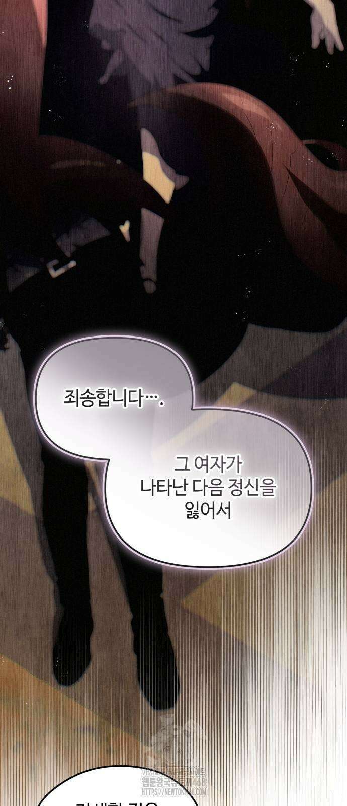 신화급 귀속 아이템을 손에 넣었다 2부 55화 48