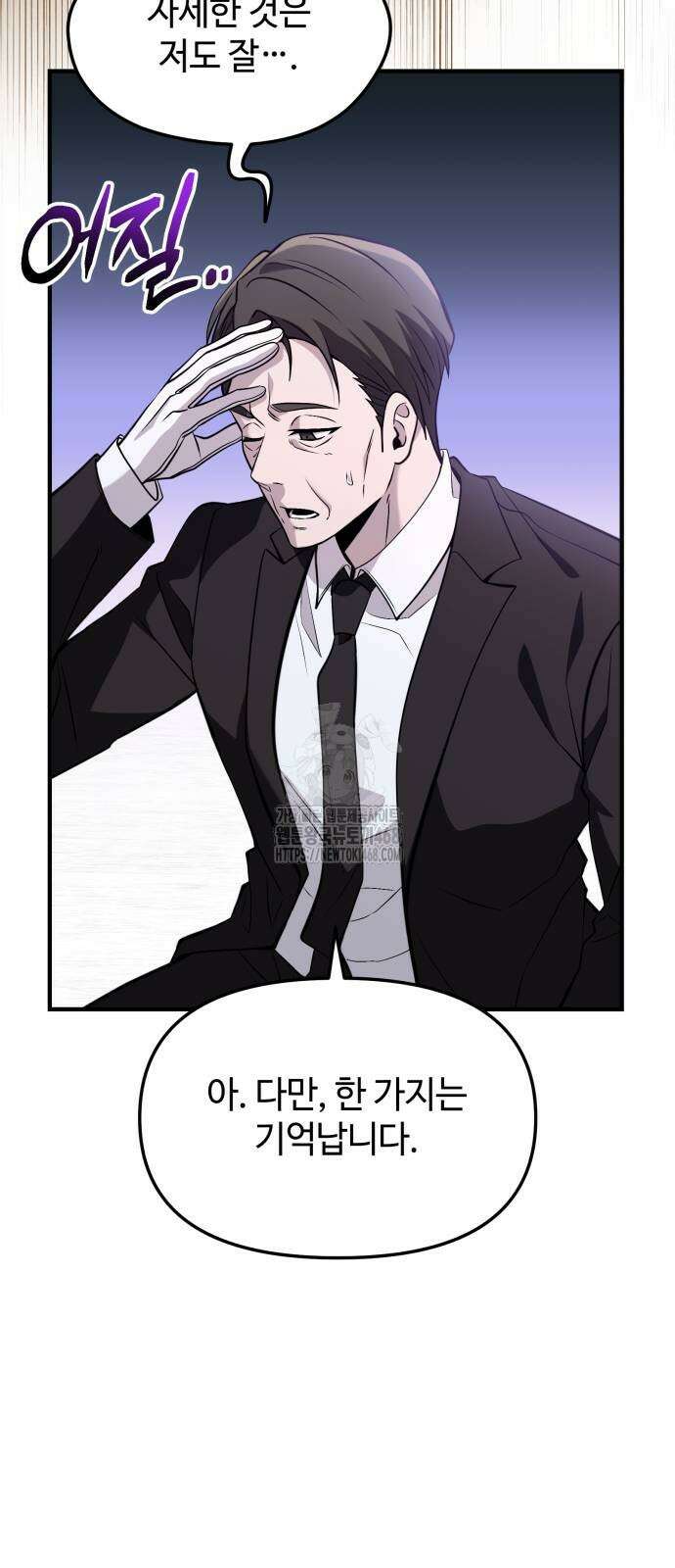 신화급 귀속 아이템을 손에 넣었다 2부 55화 49