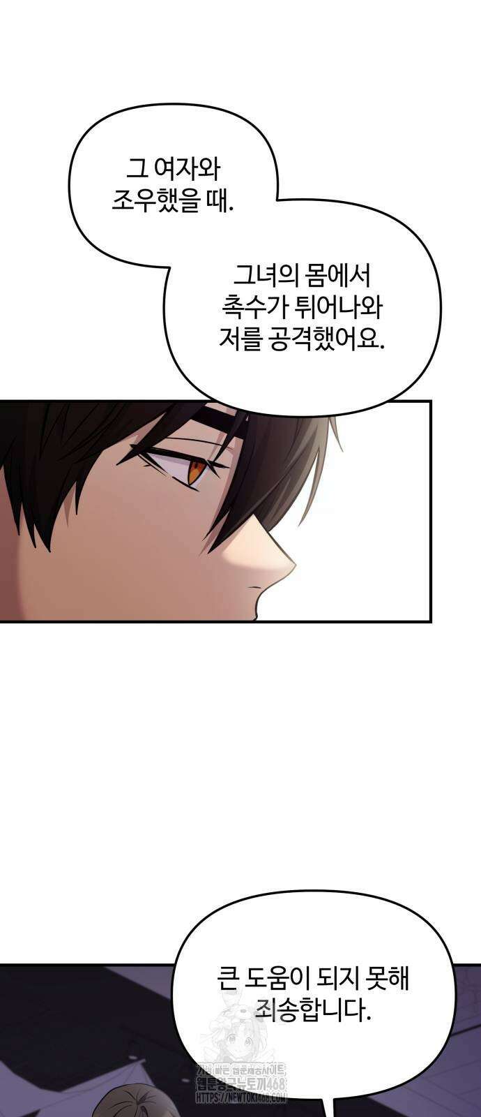 신화급 귀속 아이템을 손에 넣었다 2부 55화 50