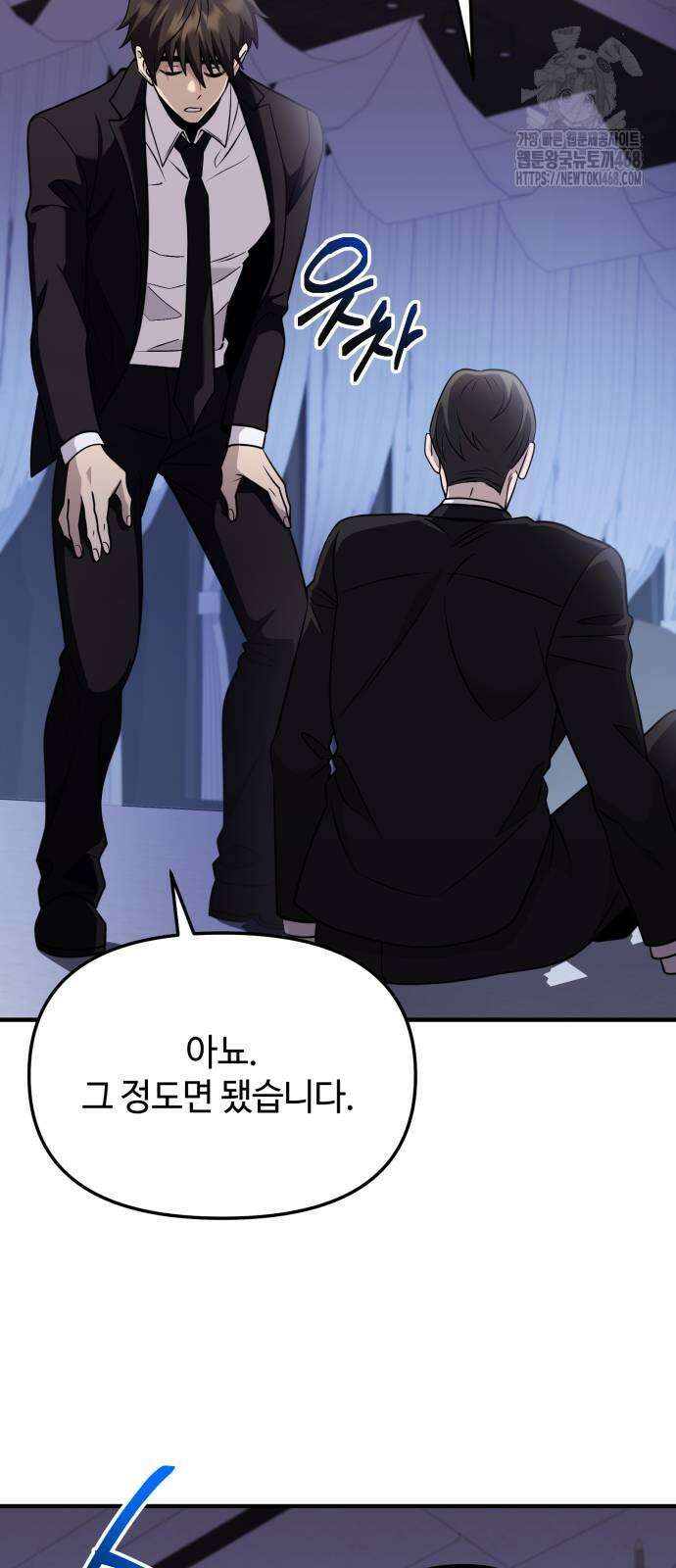 신화급 귀속 아이템을 손에 넣었다 2부 55화 51