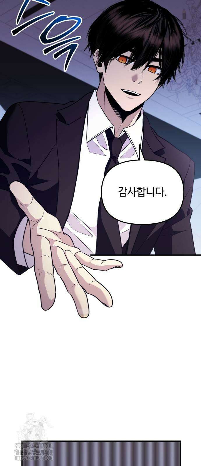 신화급 귀속 아이템을 손에 넣었다 2부 55화 52