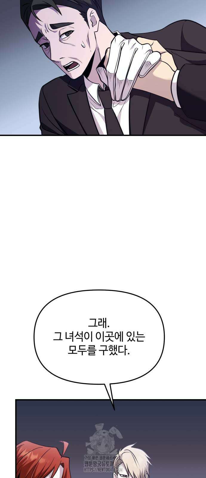 신화급 귀속 아이템을 손에 넣었다 2부 55화 54