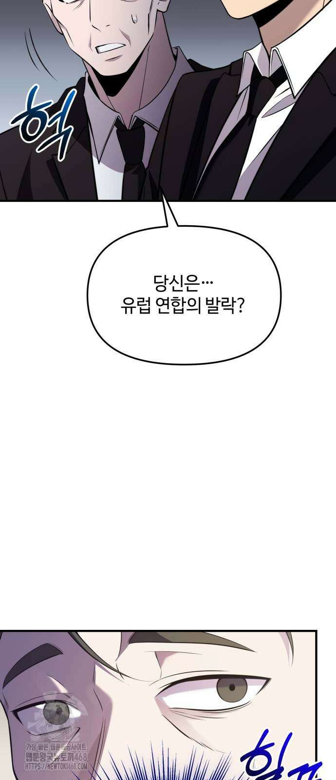 신화급 귀속 아이템을 손에 넣었다 2부 55화 56