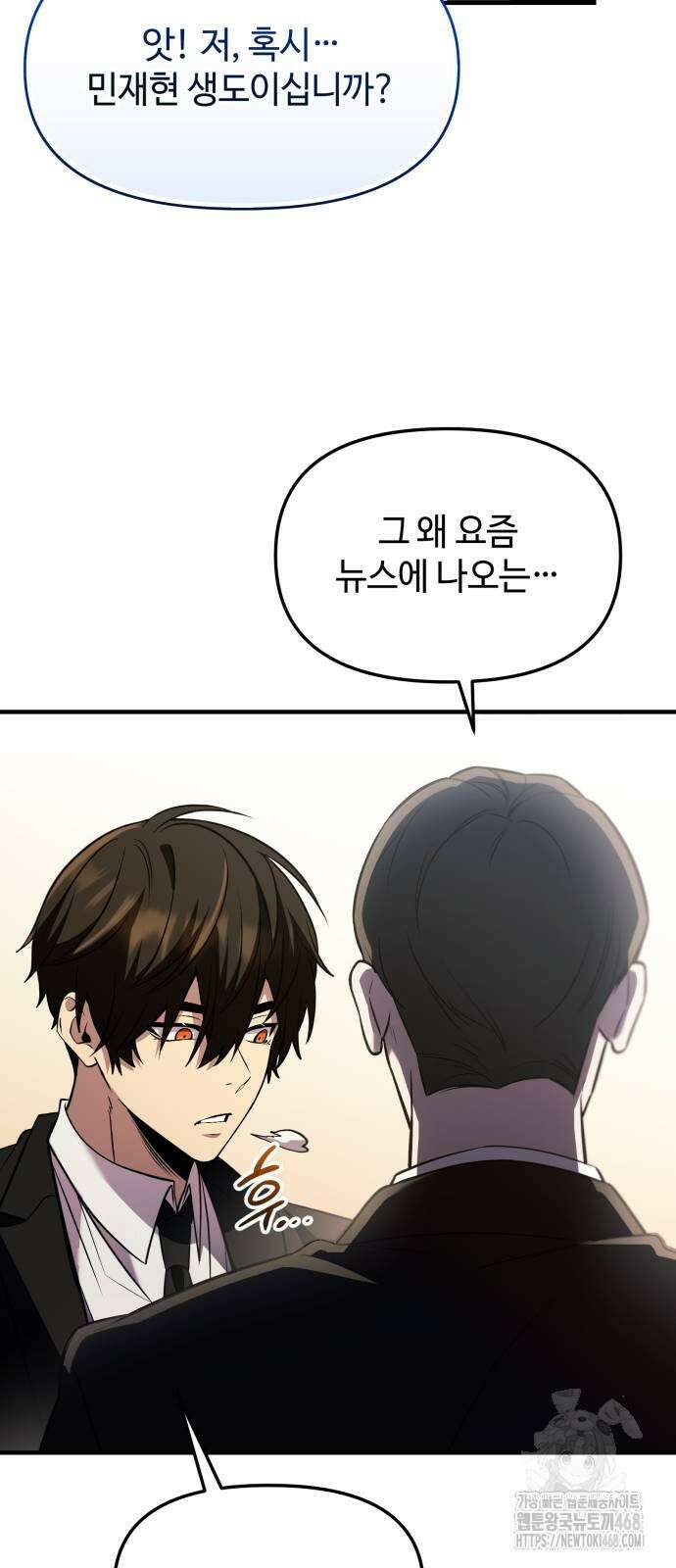 신화급 귀속 아이템을 손에 넣었다 2부 55화 59