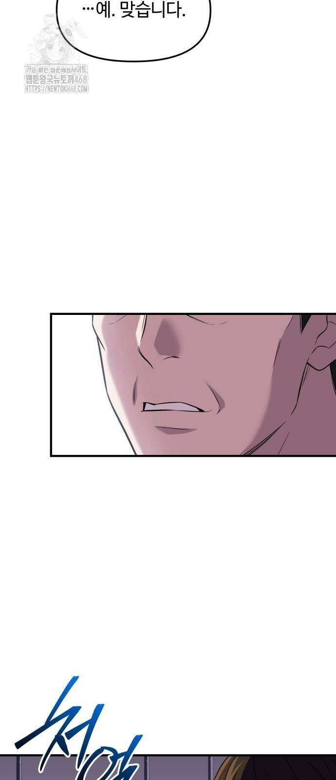 신화급 귀속 아이템을 손에 넣었다 2부 55화 60