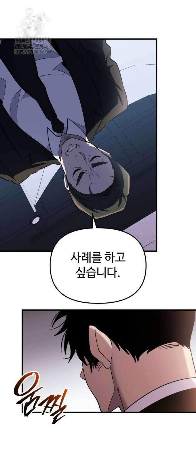신화급 귀속 아이템을 손에 넣었다 2부 55화 63