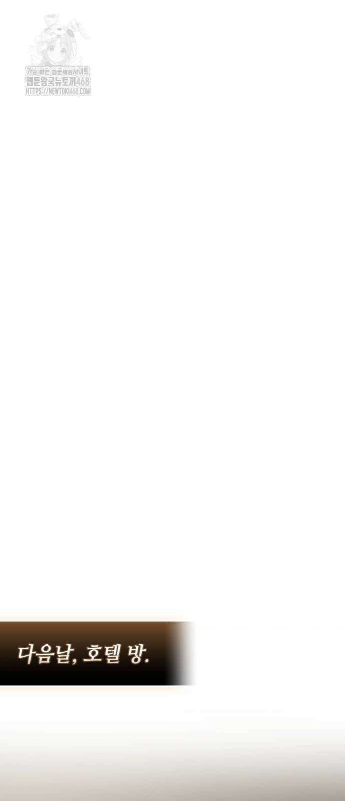 신화급 귀속 아이템을 손에 넣었다 2부 55화 67
