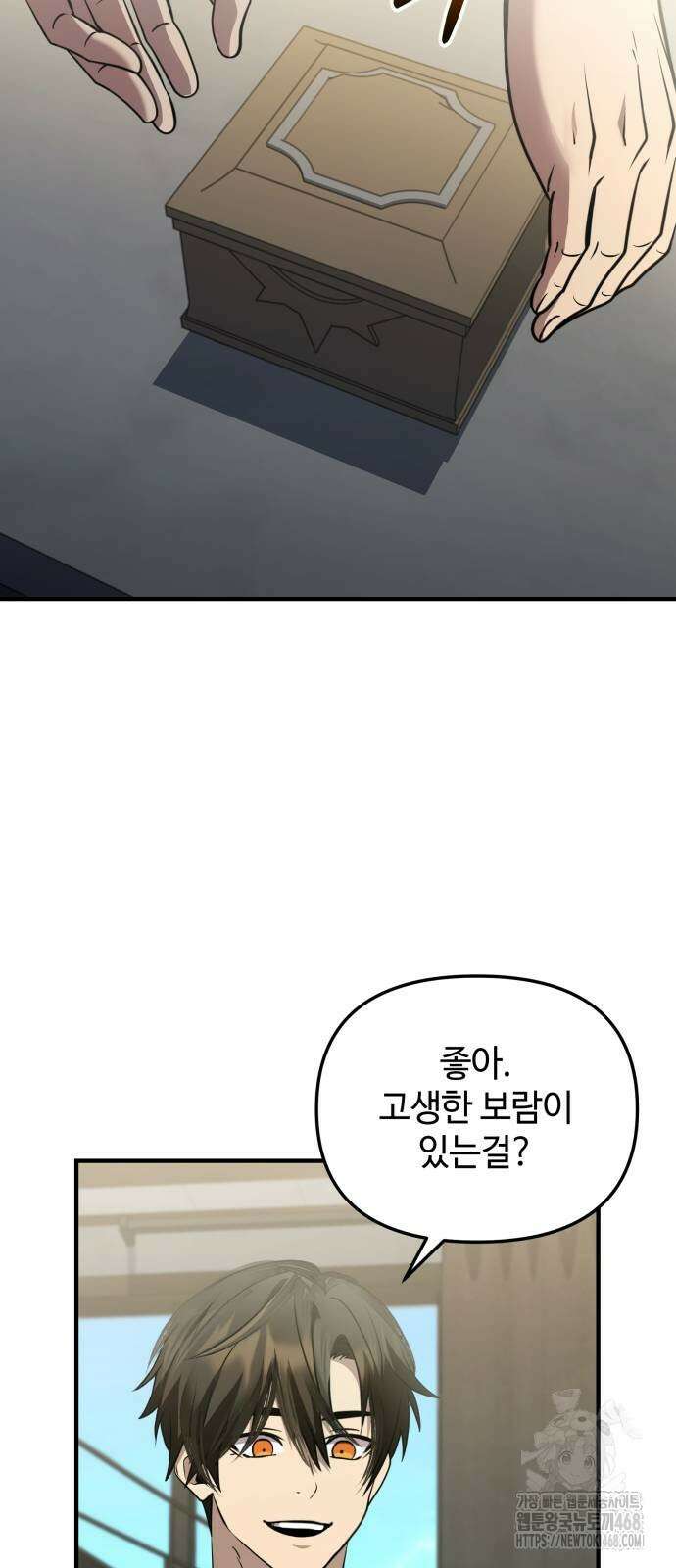 신화급 귀속 아이템을 손에 넣었다 2부 55화 72
