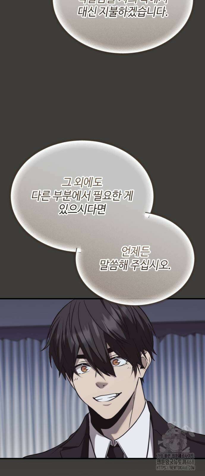 신화급 귀속 아이템을 손에 넣었다 2부 55화 75