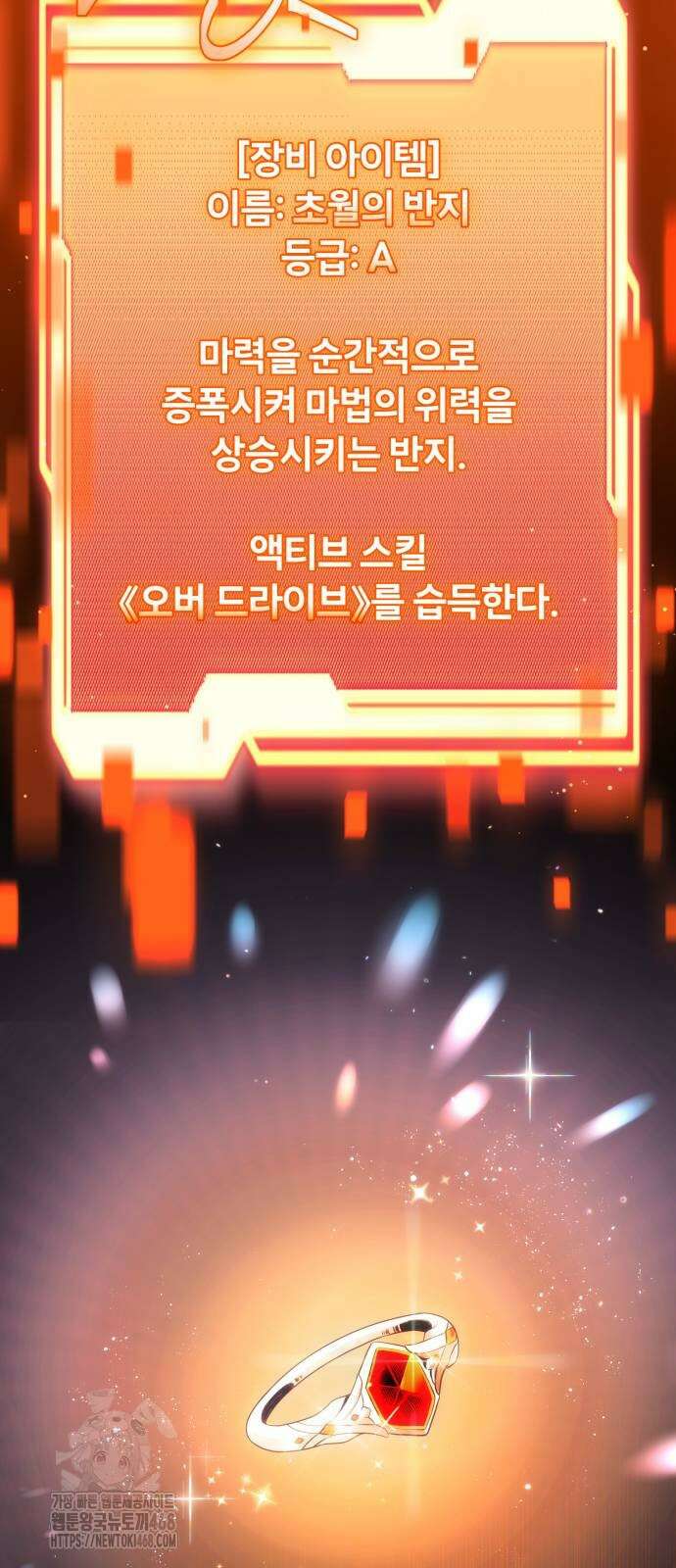 신화급 귀속 아이템을 손에 넣었다 2부 55화 79