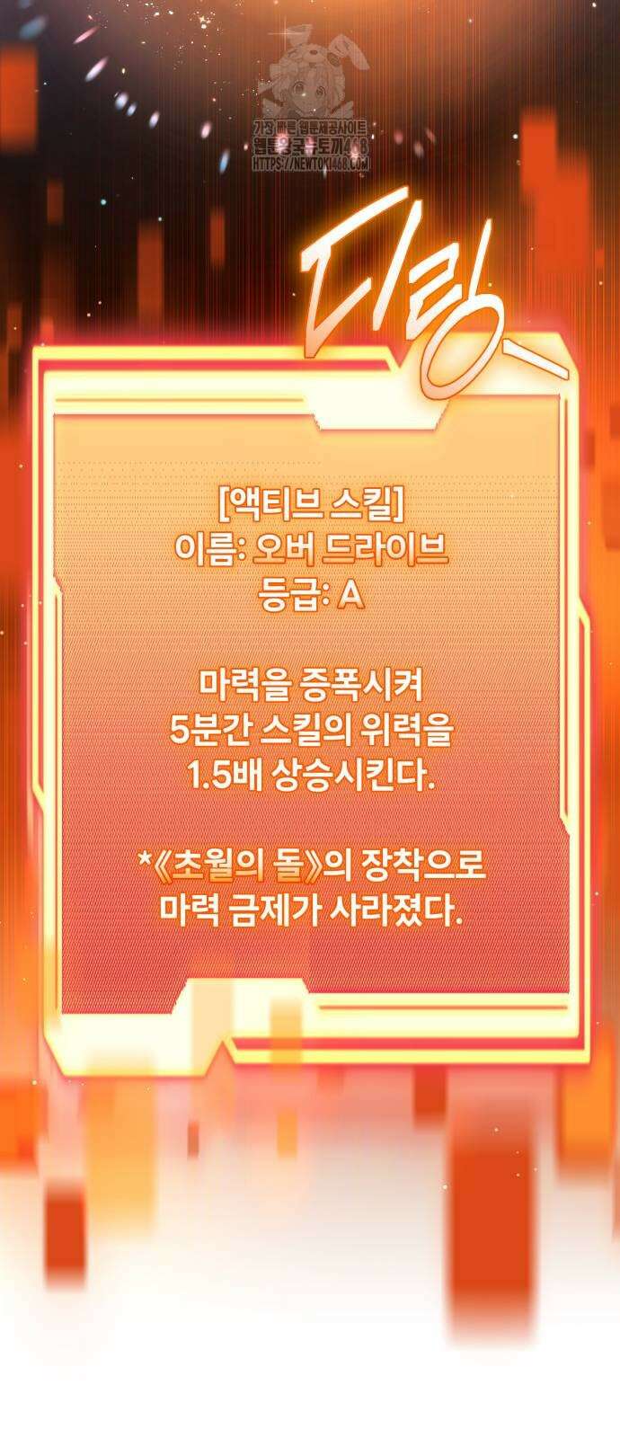 신화급 귀속 아이템을 손에 넣었다 2부 55화 80