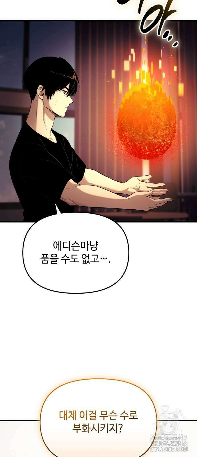 신화급 귀속 아이템을 손에 넣었다 2부 55화 83