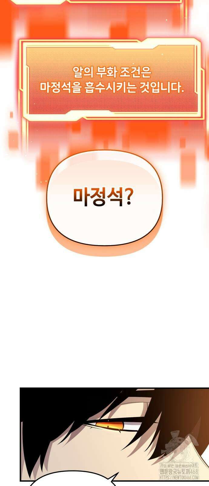 신화급 귀속 아이템을 손에 넣었다 2부 55화 86