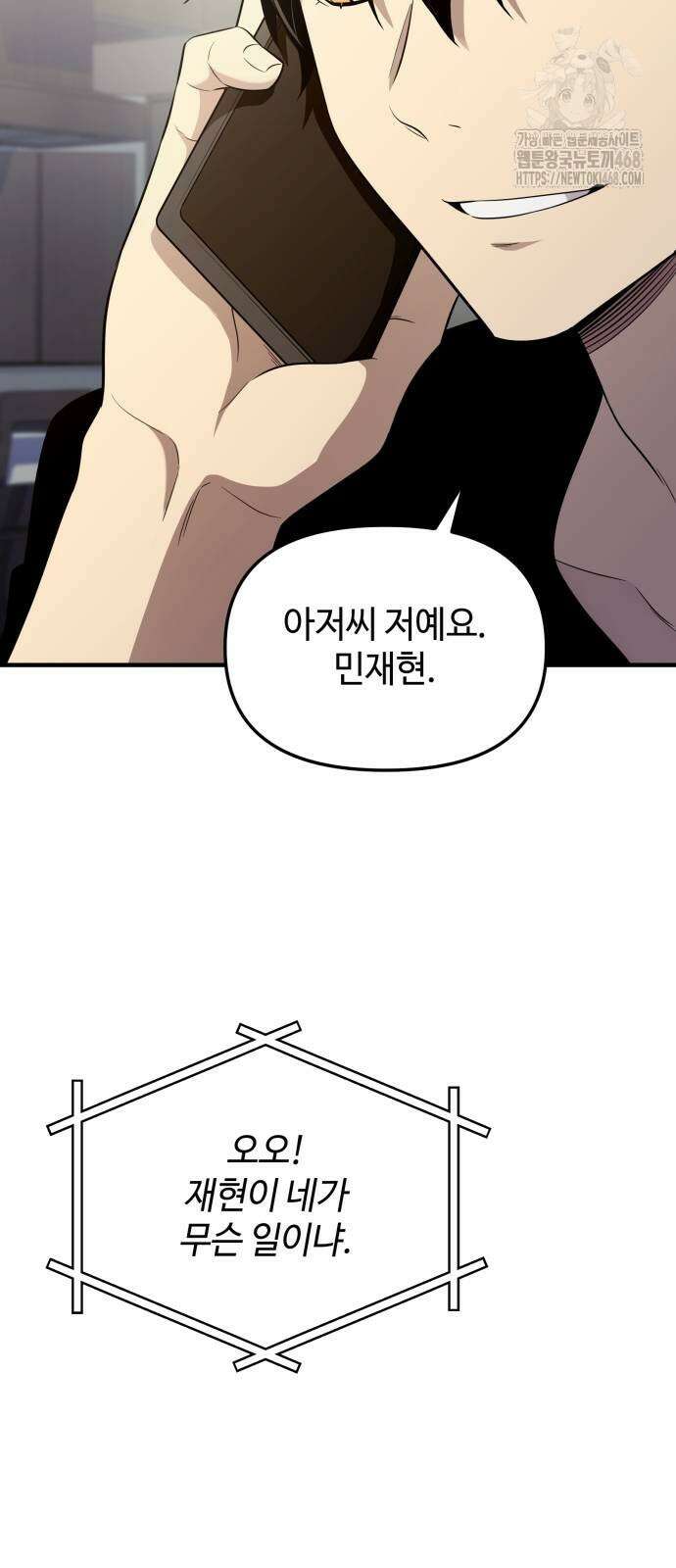 신화급 귀속 아이템을 손에 넣었다 2부 55화 89