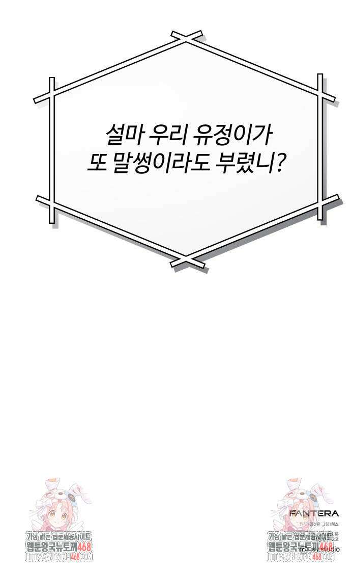 신화급 귀속 아이템을 손에 넣었다 2부 55화 90