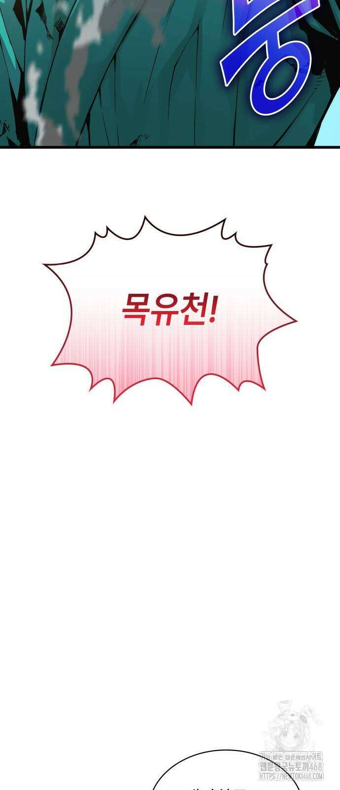 괴력 난신 80화 5