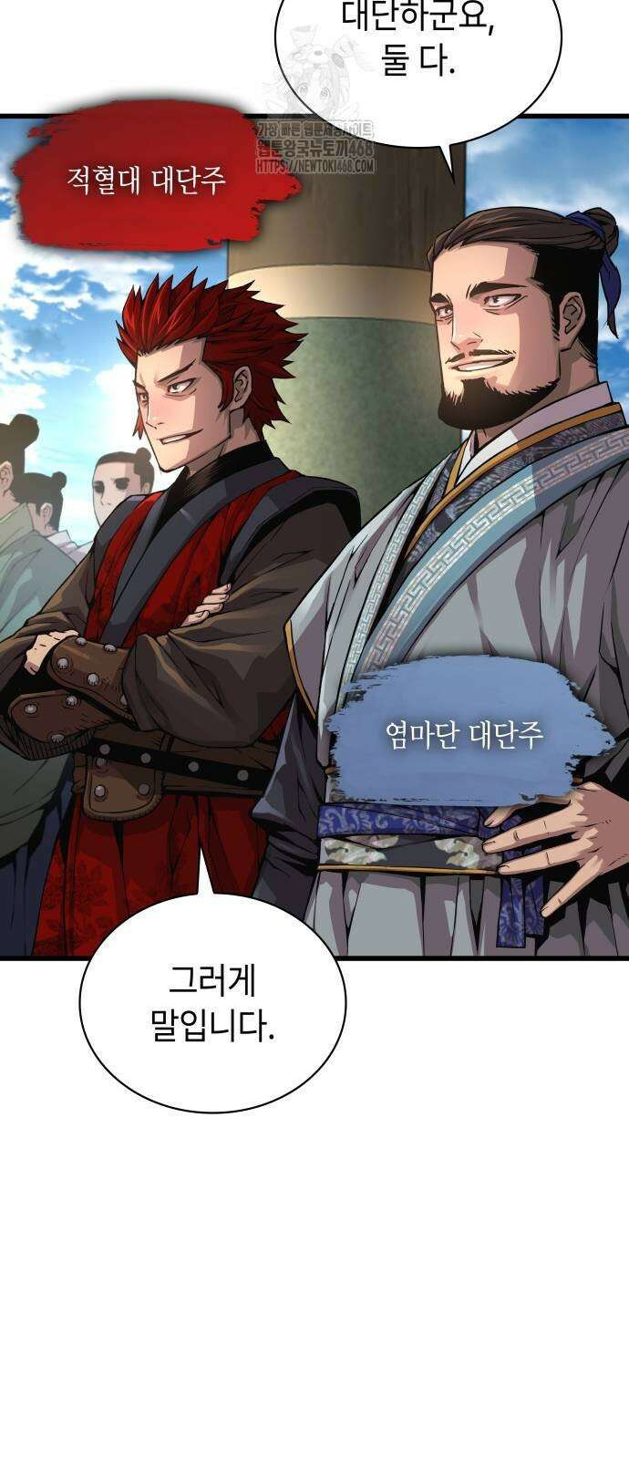 괴력 난신 80화 6