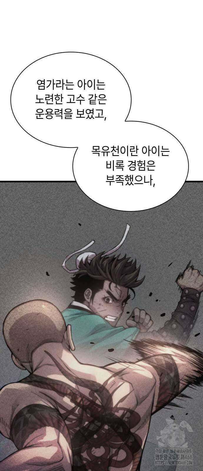 괴력 난신 80화 7