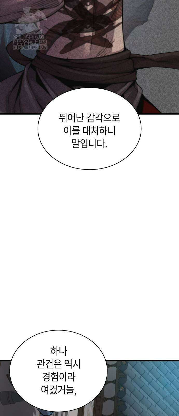 괴력 난신 80화 8