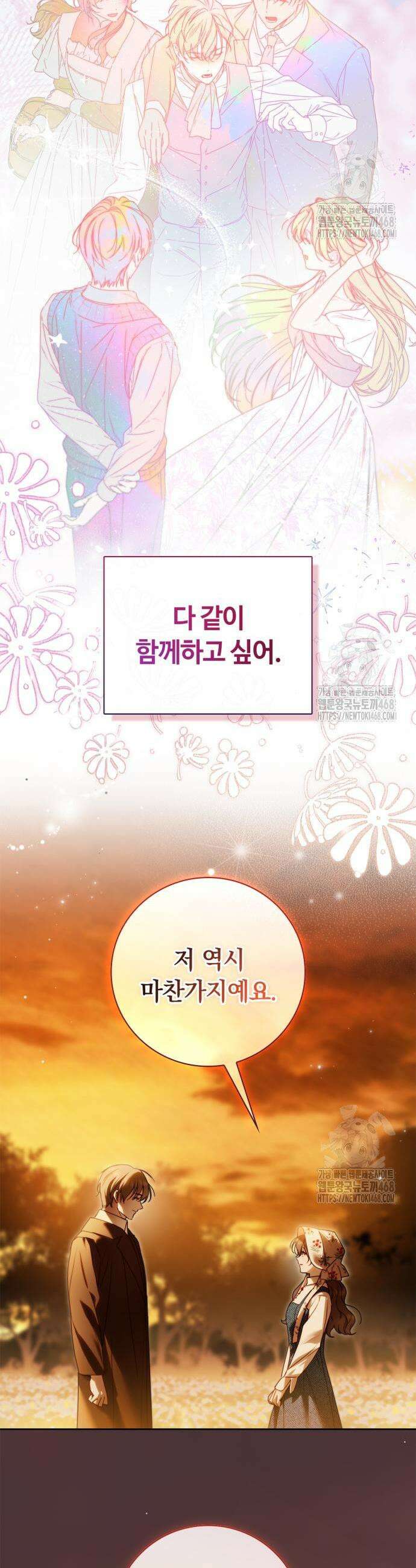 백작가의 비밀스런 시녀님 41화 3