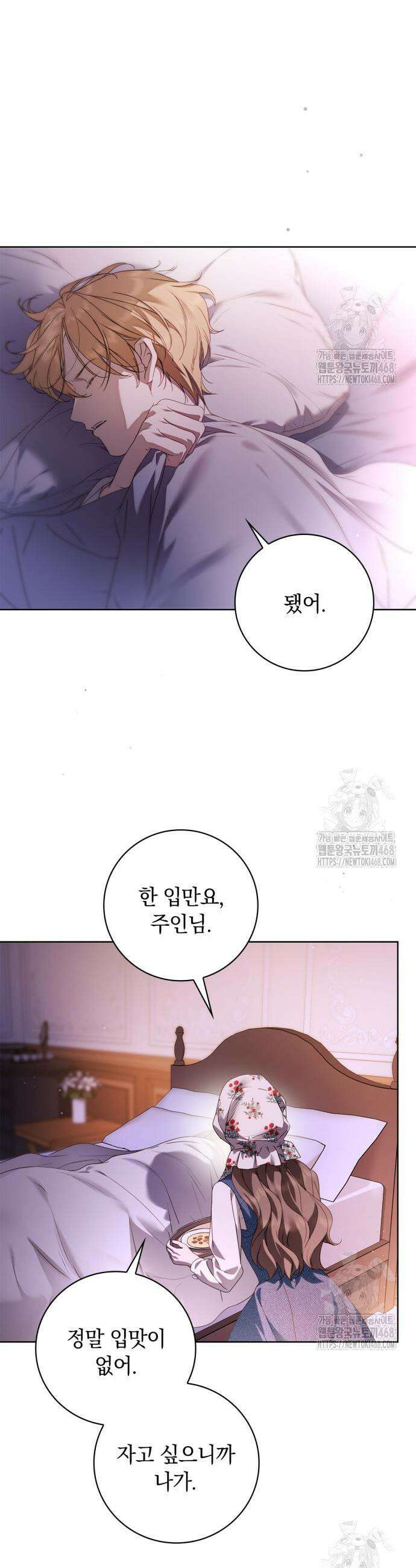백작가의 비밀스런 시녀님 41화 5