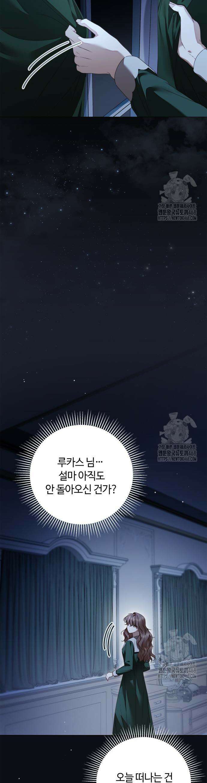 백작가의 비밀스런 시녀님 41화 9
