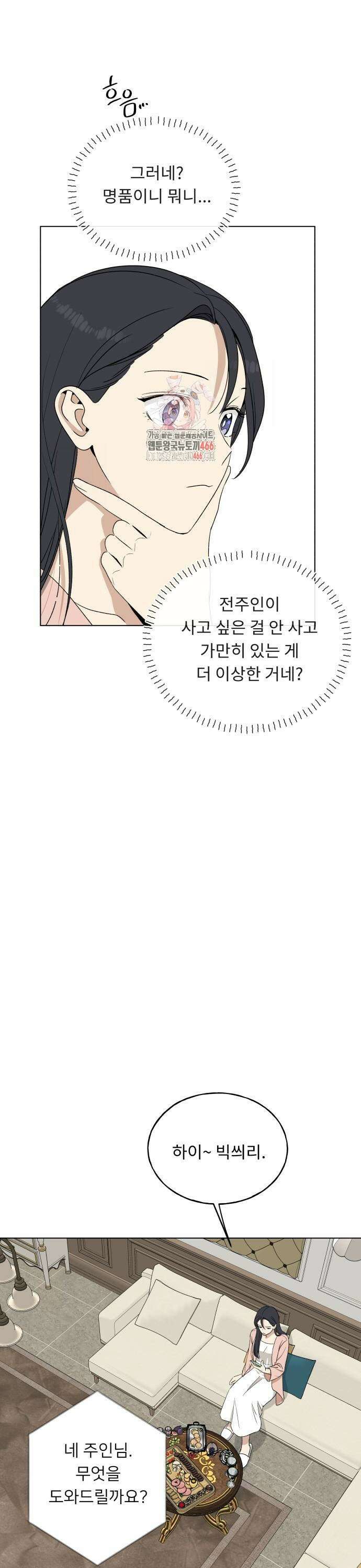 인생내꺼 7화 1