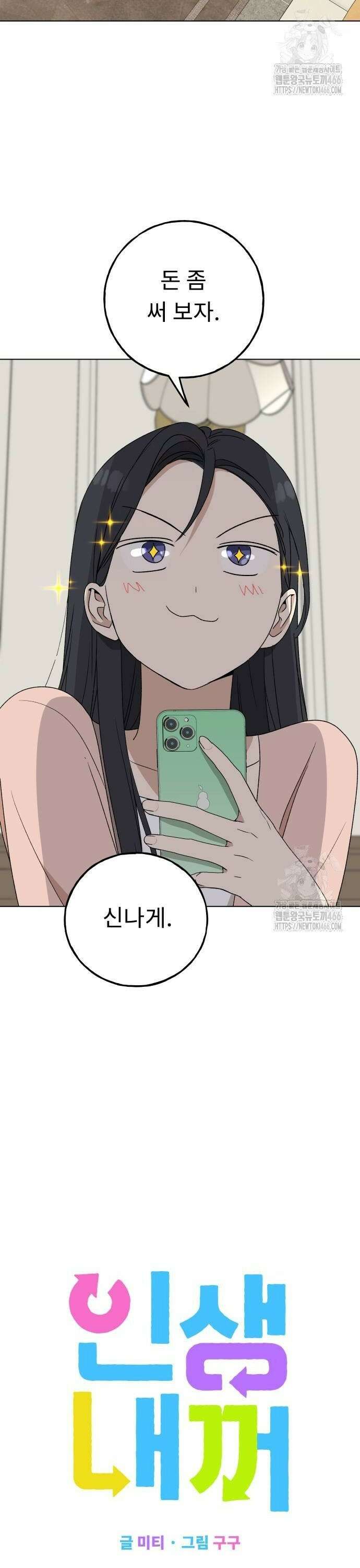 인생내꺼 7화 2
