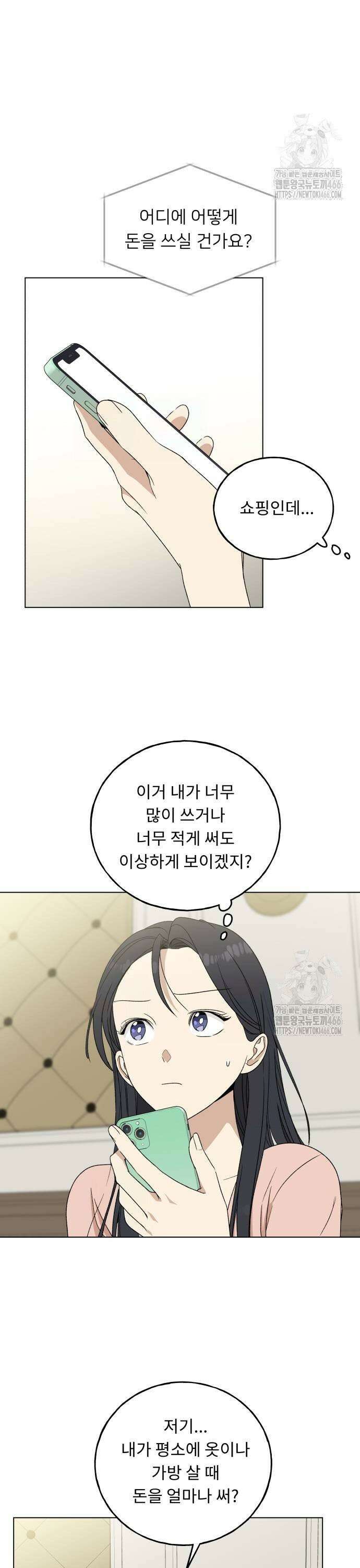 인생내꺼 7화 3