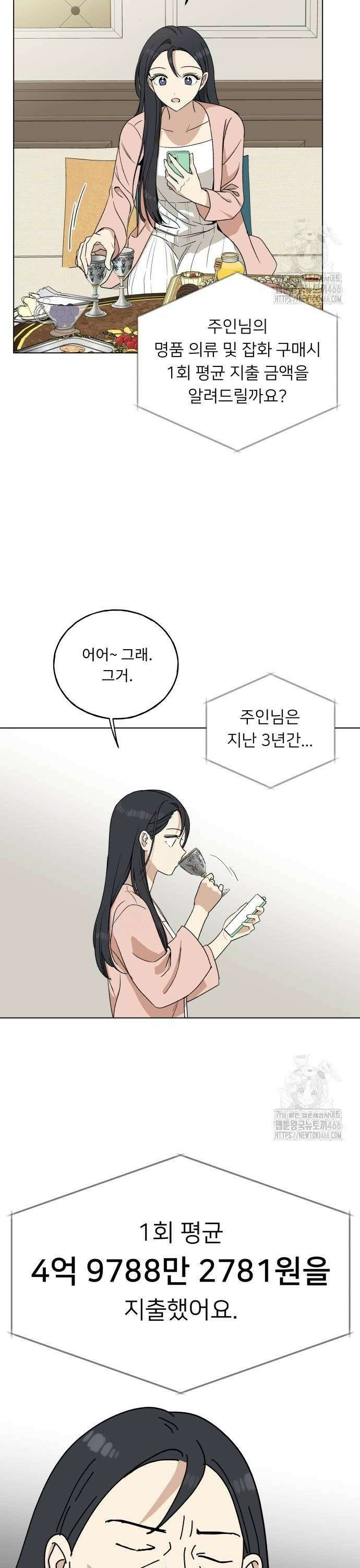인생내꺼 7화 4