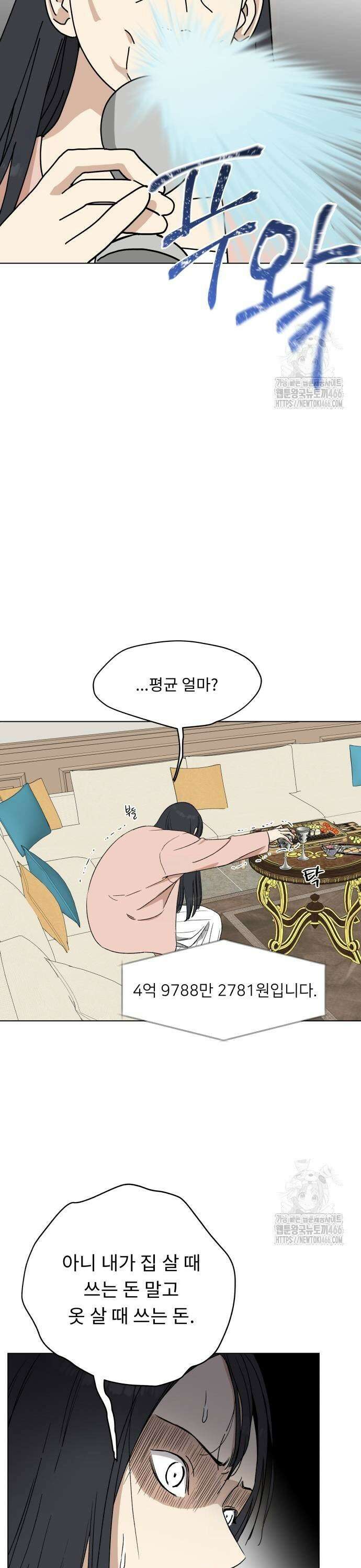 인생내꺼 7화 5