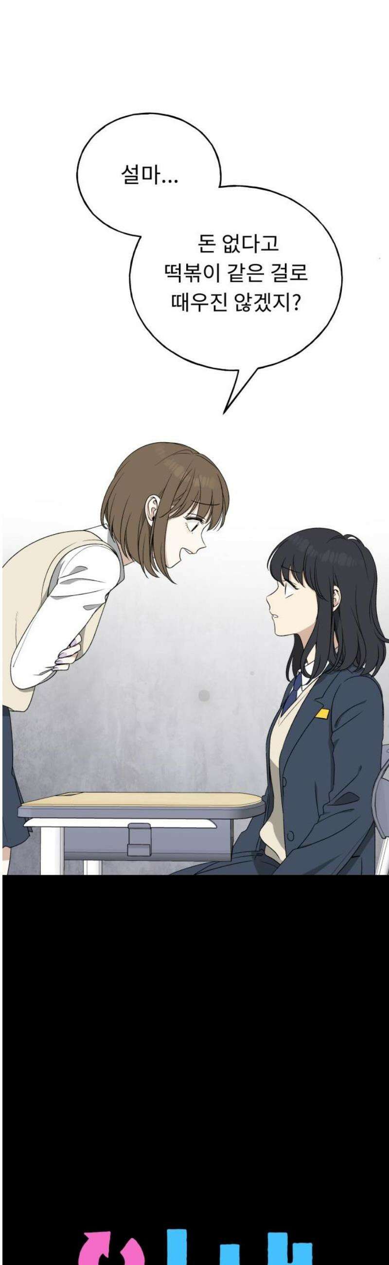 인생내꺼 17화 3