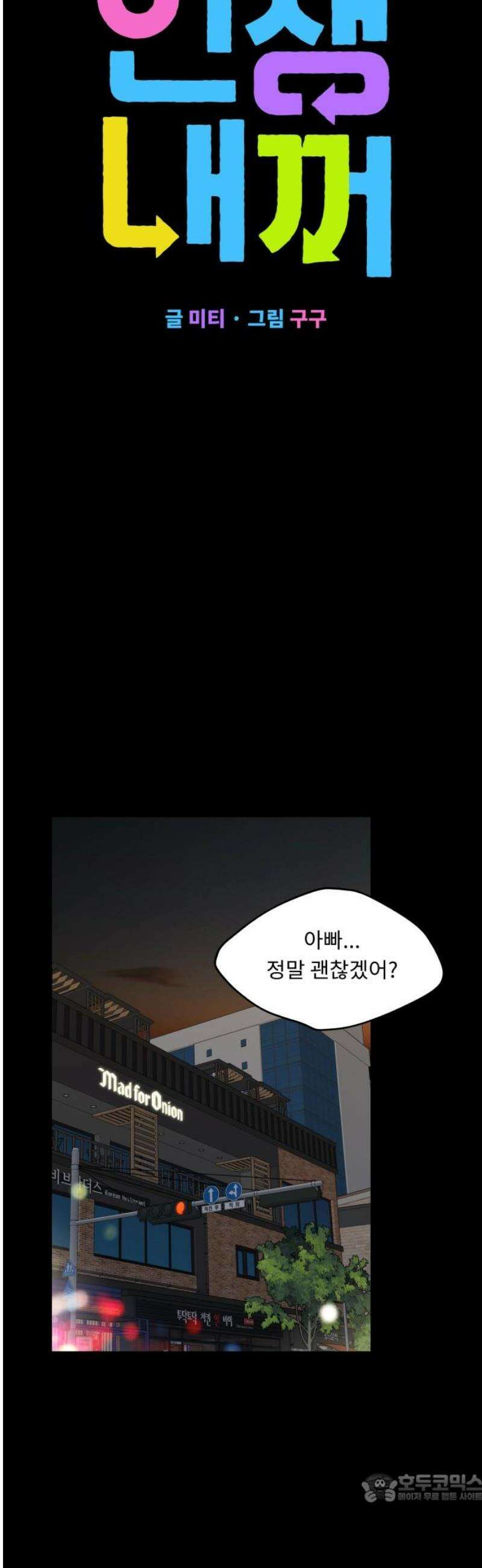 인생내꺼 17화 4