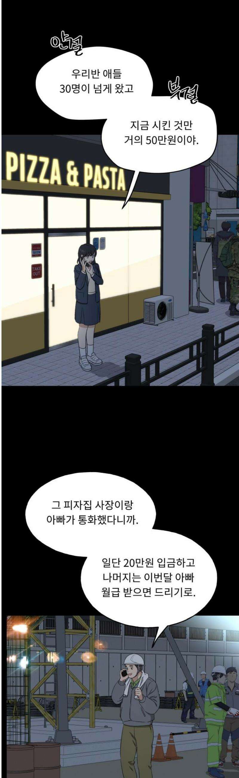 인생내꺼 17화 5