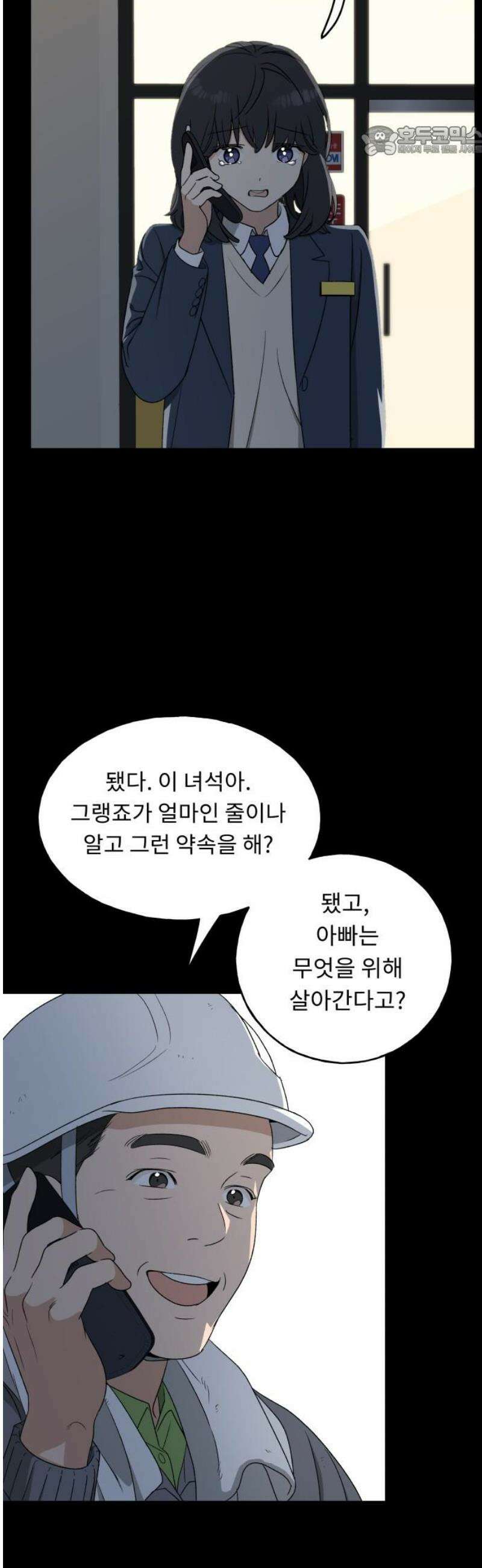 인생내꺼 17화 7