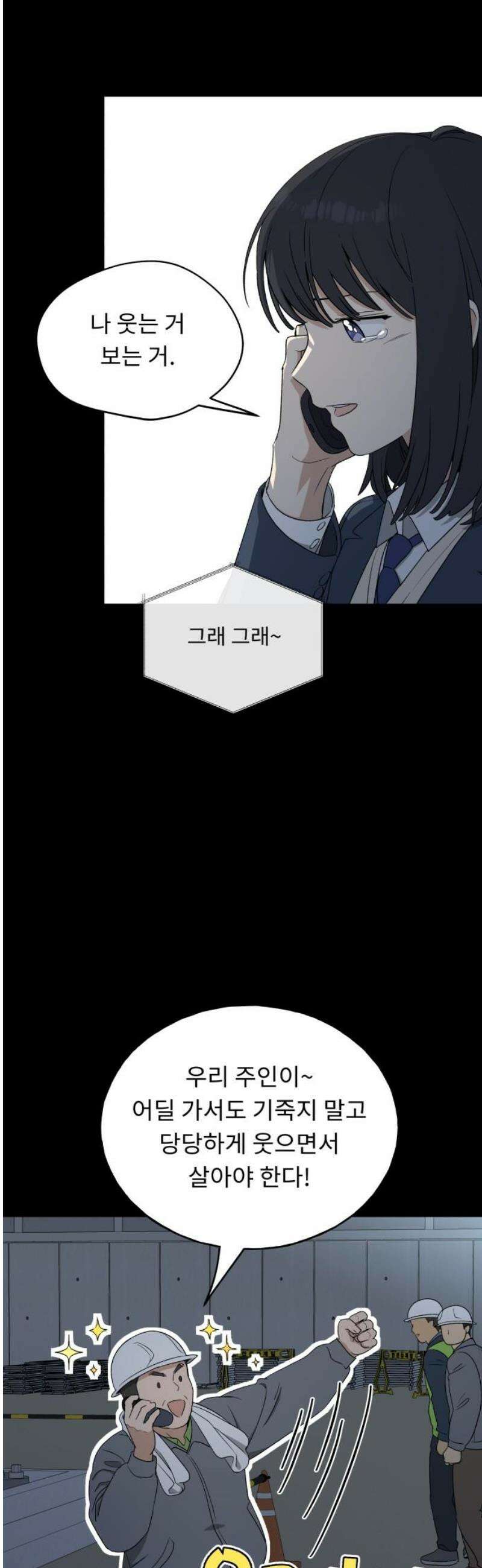 인생내꺼 17화 8