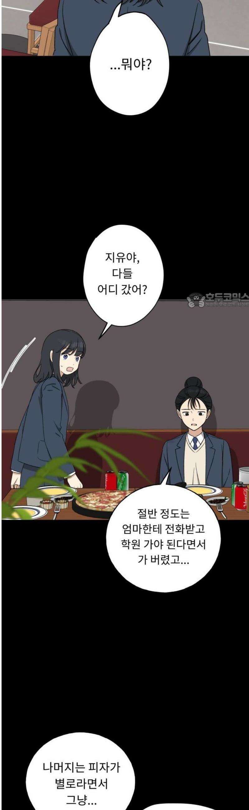 인생내꺼 17화 11