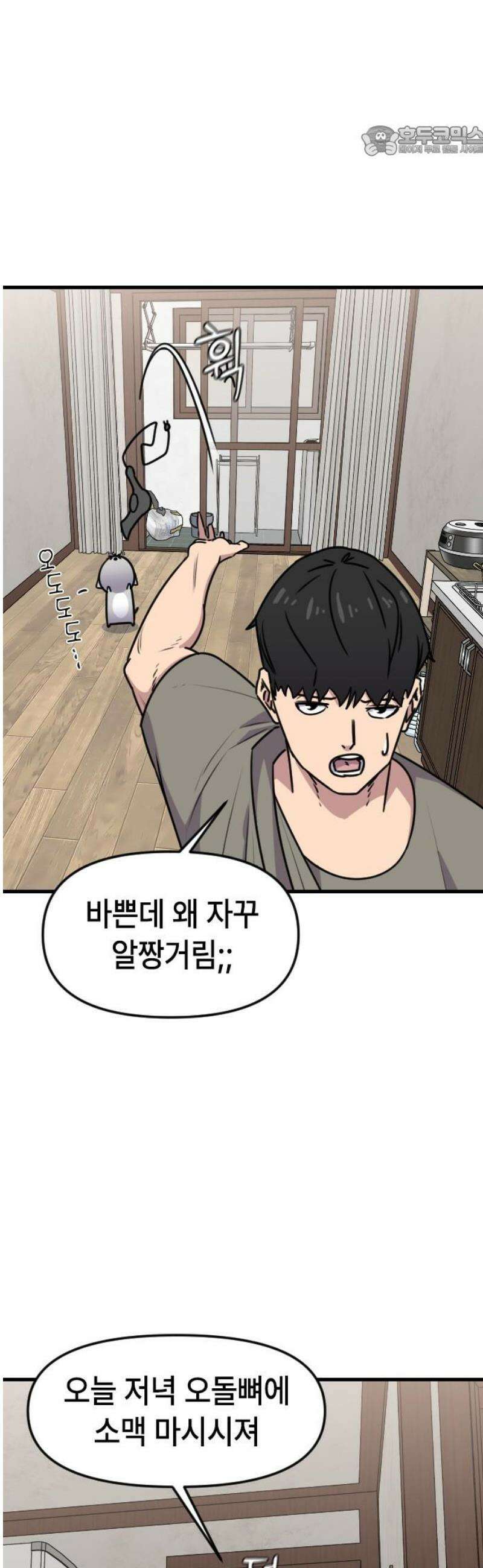 천재 곰먐미 김순자 65화 - 우주대스타 박연식 7