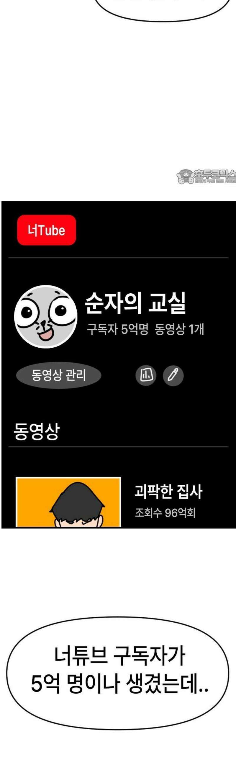 천재 곰먐미 김순자 65화 - 우주대스타 박연식 9