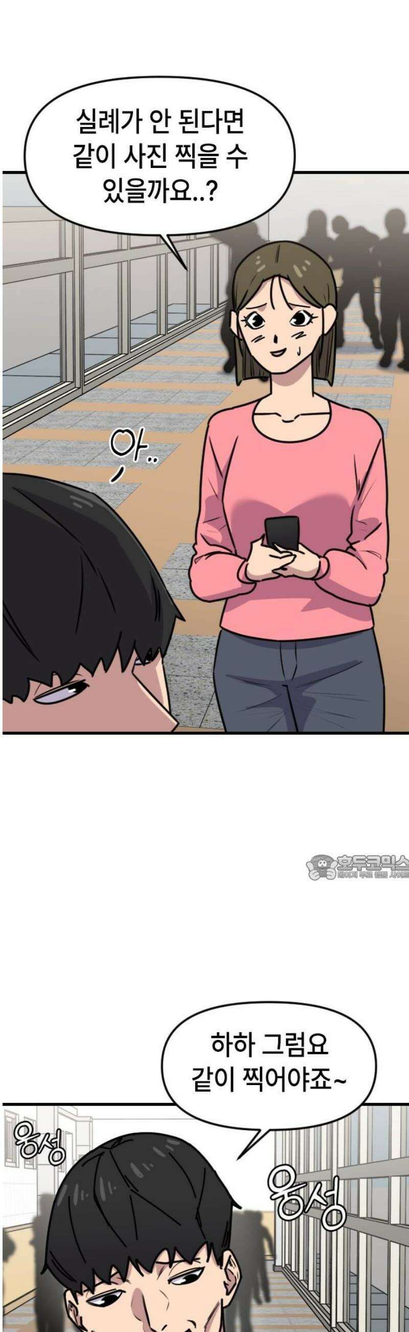 천재 곰먐미 김순자 65화 - 우주대스타 박연식 15
