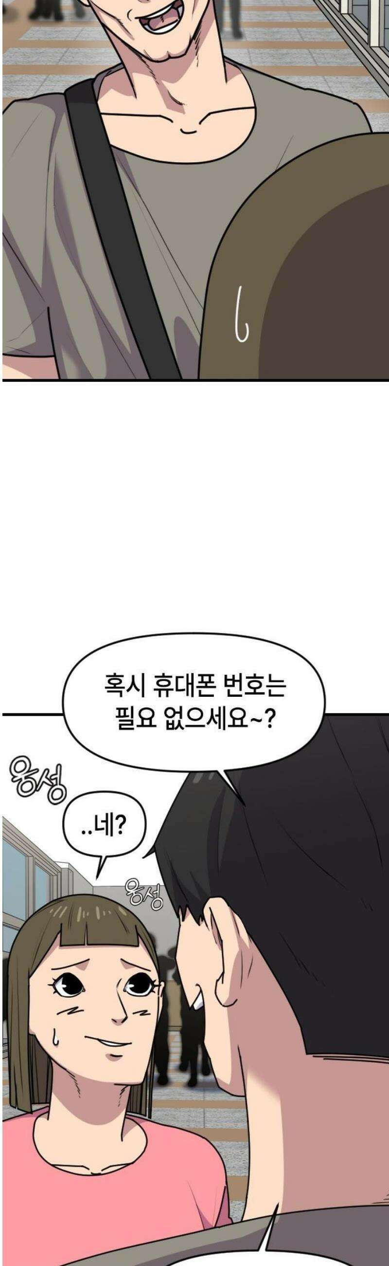 천재 곰먐미 김순자 65화 - 우주대스타 박연식 16