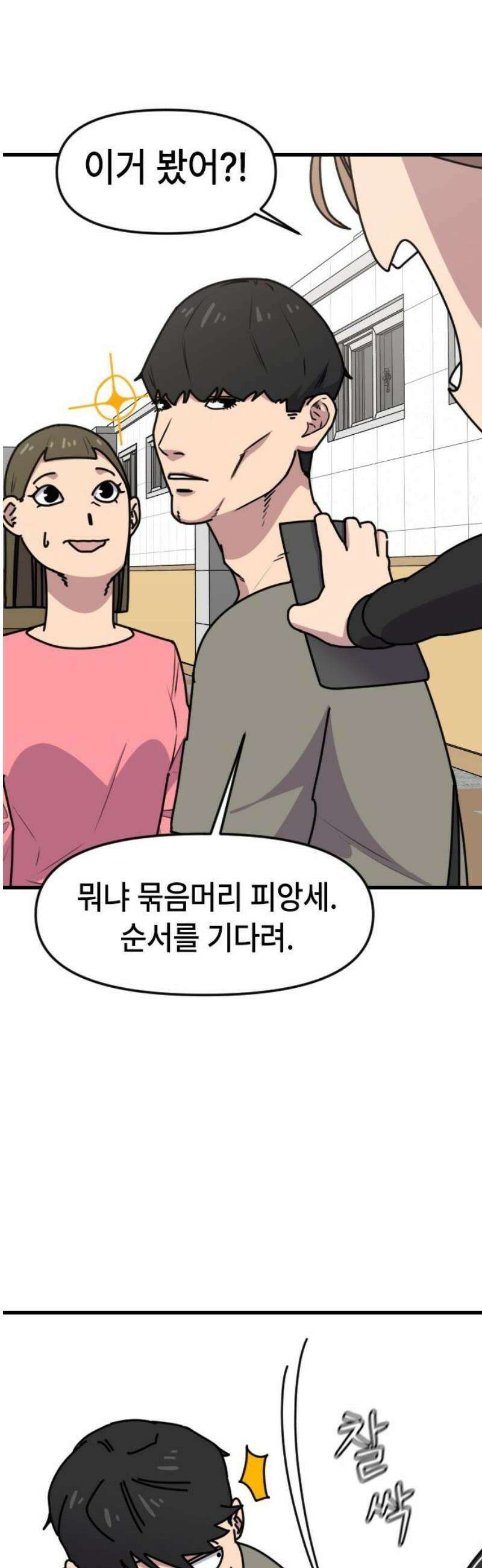 천재 곰먐미 김순자 65화 - 우주대스타 박연식 18