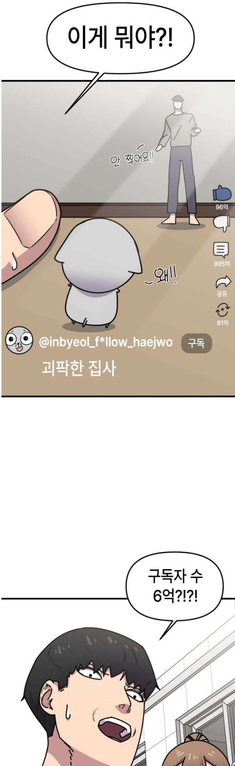 천재 곰먐미 김순자 65화 - 우주대스타 박연식 21