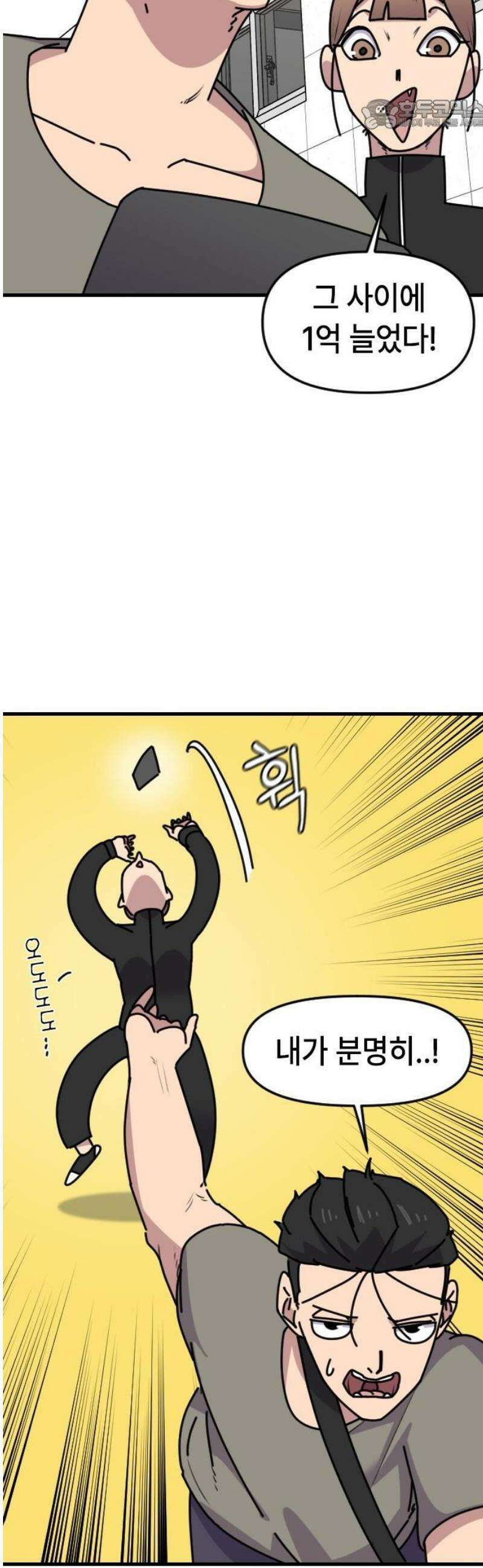 천재 곰먐미 김순자 65화 - 우주대스타 박연식 22