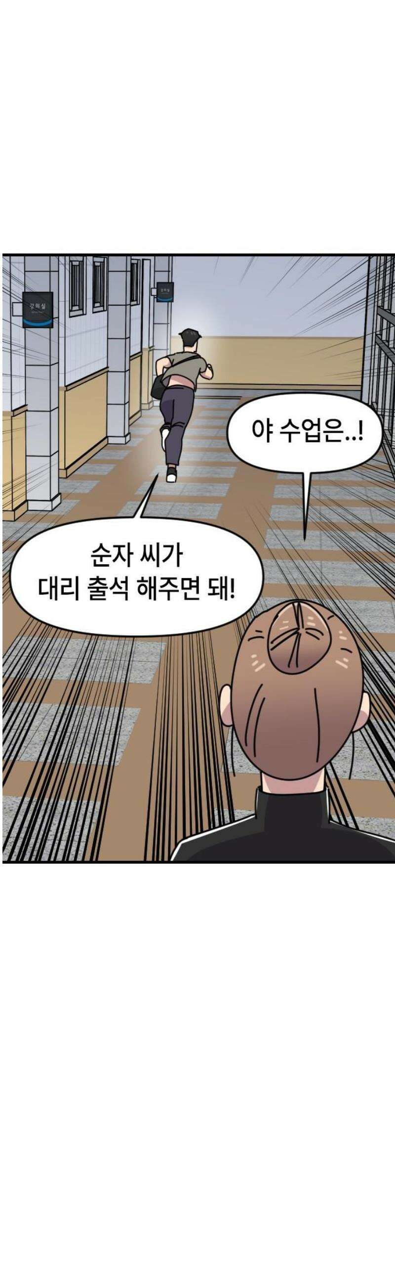 천재 곰먐미 김순자 65화 - 우주대스타 박연식 23