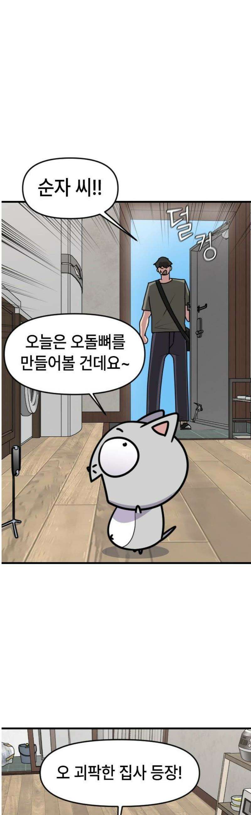 천재 곰먐미 김순자 65화 - 우주대스타 박연식 25