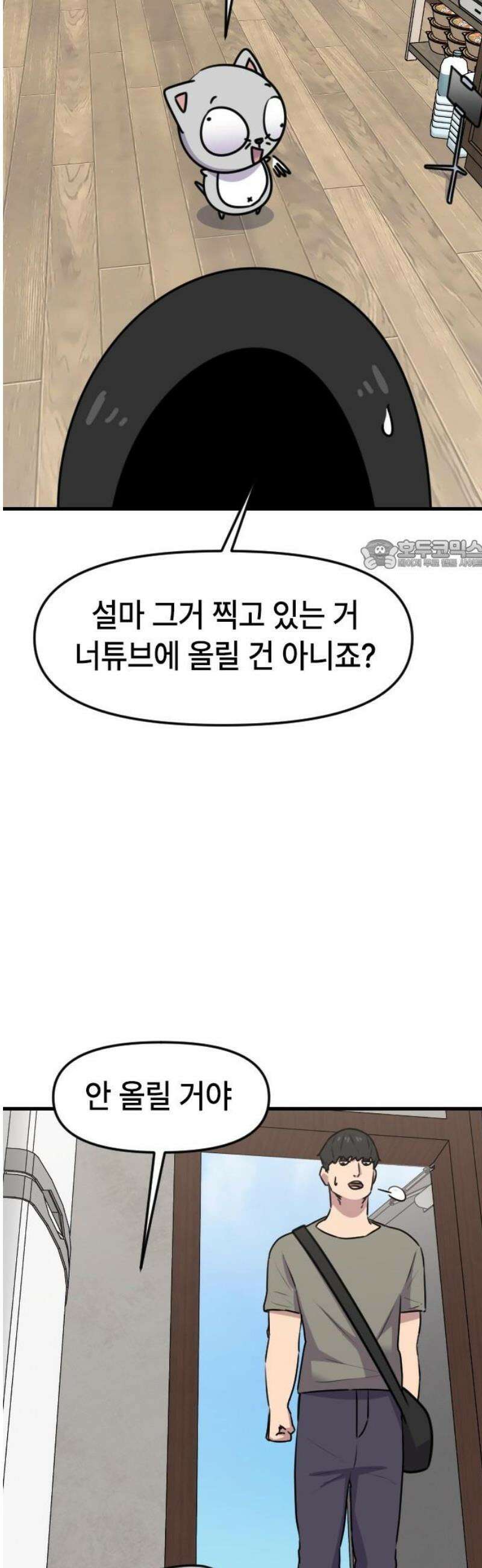 천재 곰먐미 김순자 65화 - 우주대스타 박연식 26