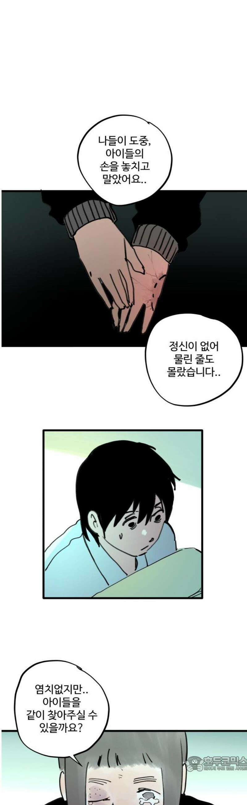 335KM 4화:서울에서 살아남기 4